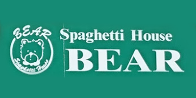 スパゲティハウス　ベア Spaghetti House BEAR