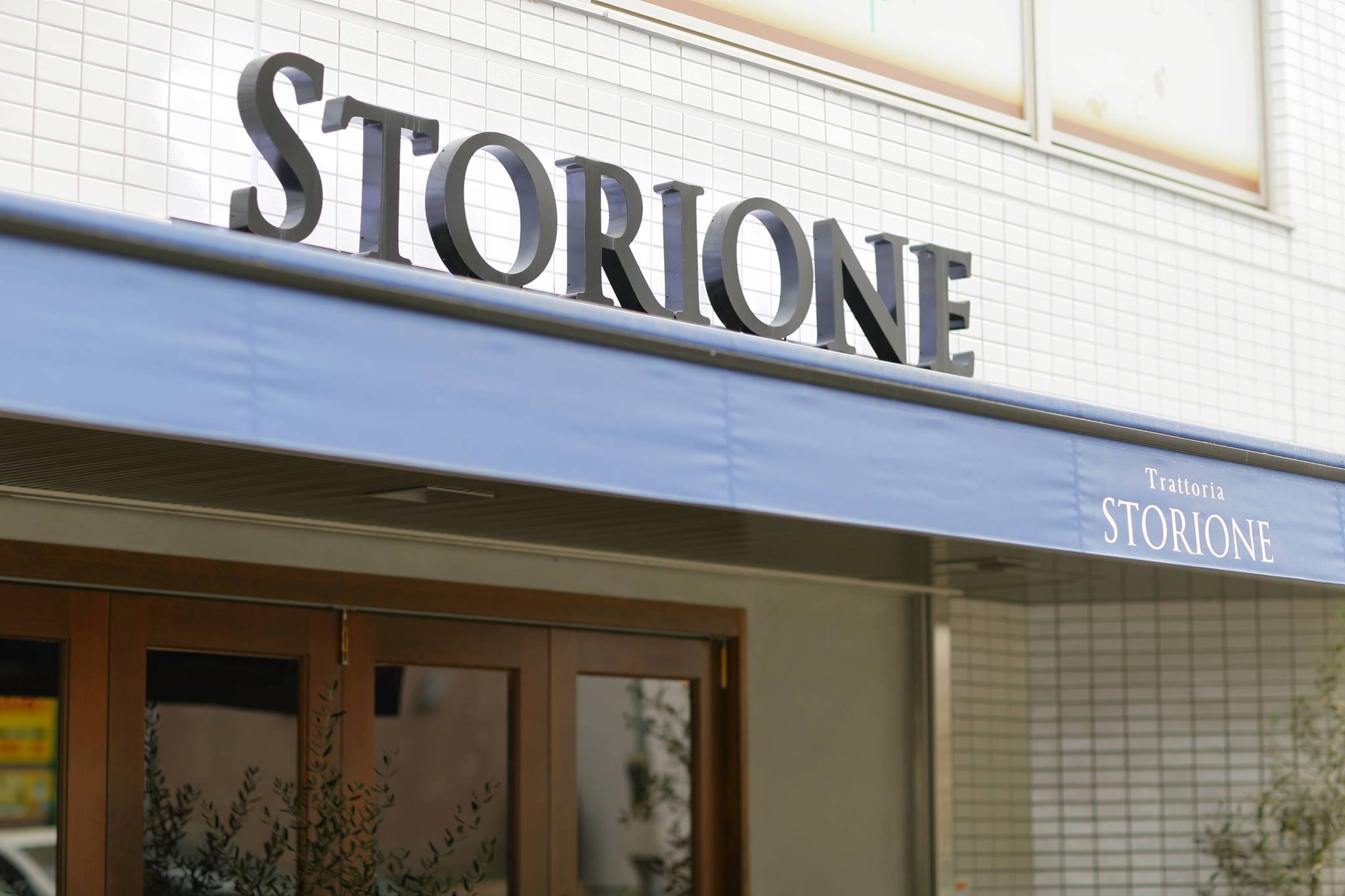 Trattoria Storione.ットリア・ストリオーネ | Arigat-Eu