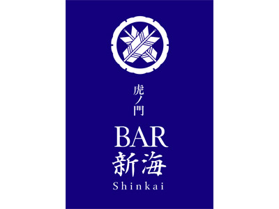 Toranomon Bar Shinkai 虎ノ門 BAR 新海
