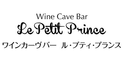 WINE CAVE BAR LE PETIT PRINCE